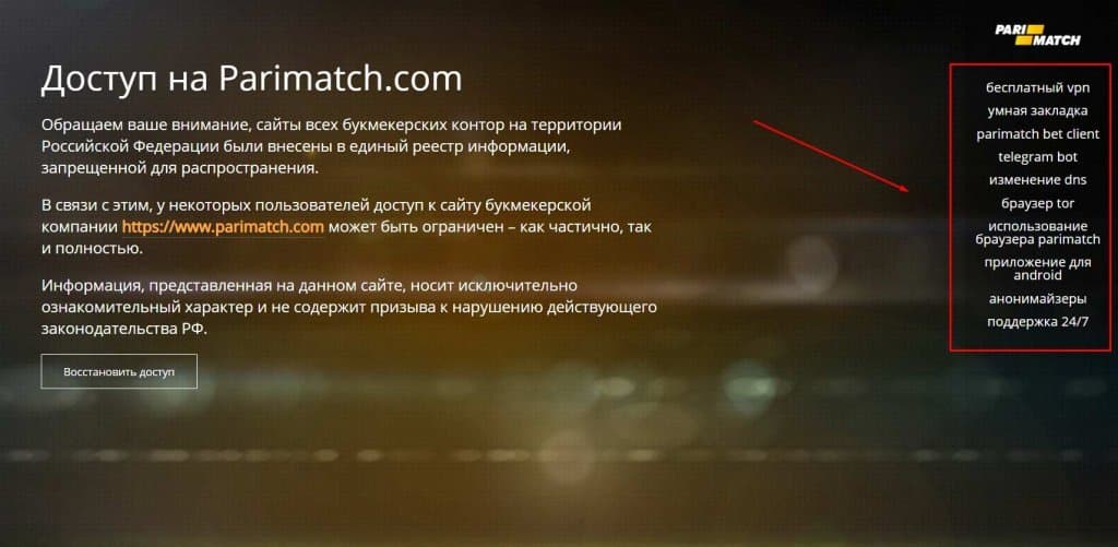 Рабочее зеркало сайта Париматч