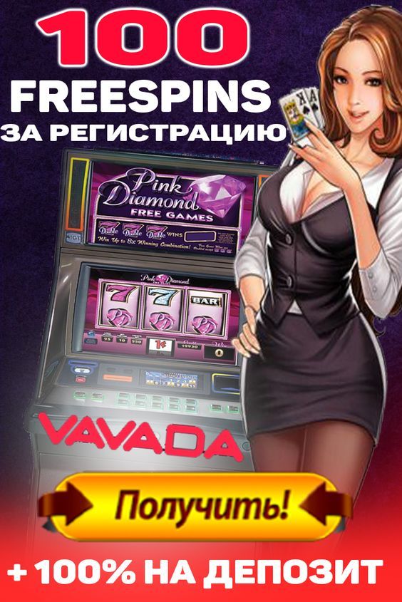 Вавада онлайн казино casino vavada Бонус за регистрацию