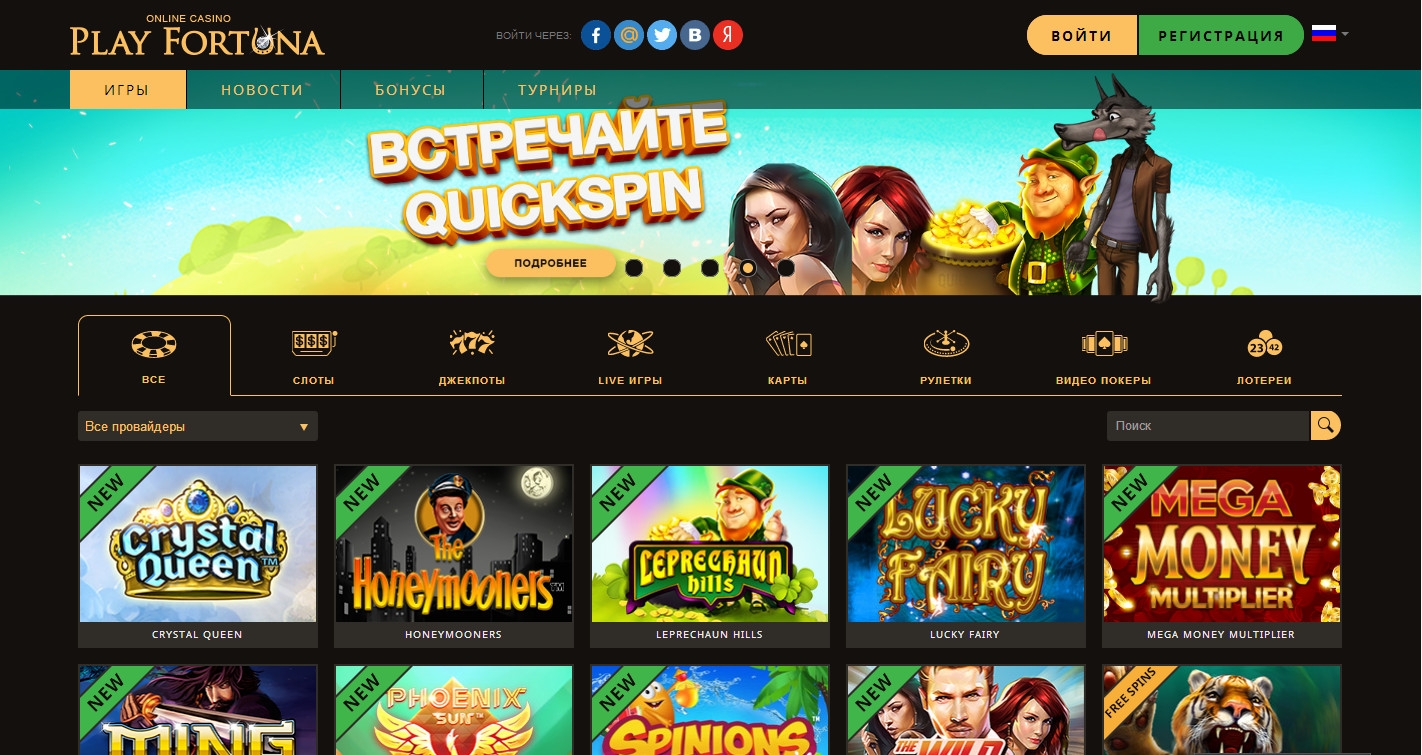 Плей Фортуна отзывы - Казино - Первый независимый сайт.