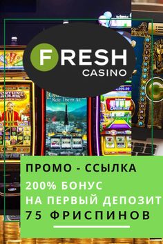 Фреш казино официальный сайт 2020 - играть онлайн