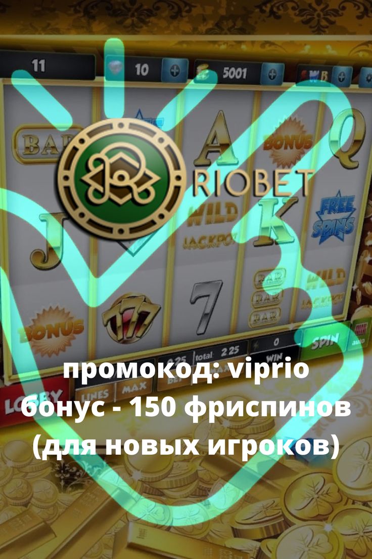 Казино РиоБет - Рабочее зеркало официального сайта