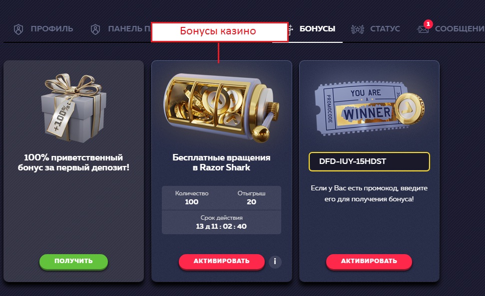 Приветственные бонусы