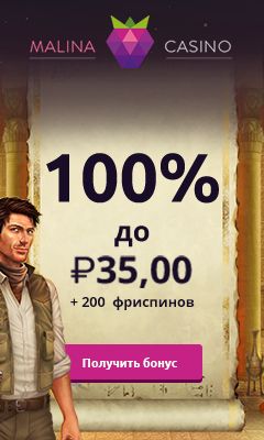 Казино Малина- играть онлайн бесплатно и на деньги.